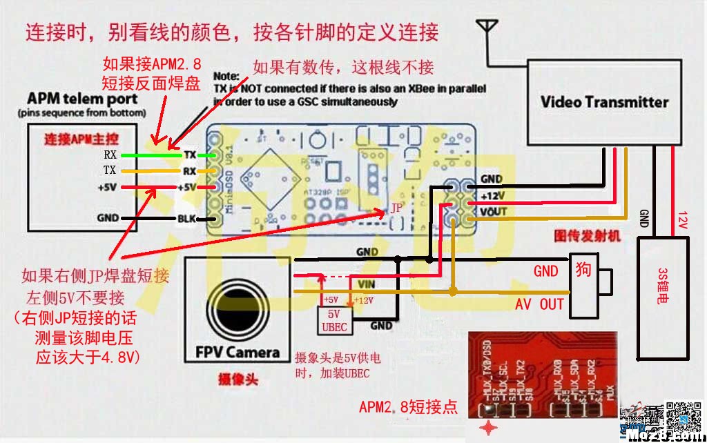 新手课堂，APM MiniOSD使用第2课，连不上电脑的处理方法， APM,OSD,新手,课堂,使用 作者:泡泡 1708 