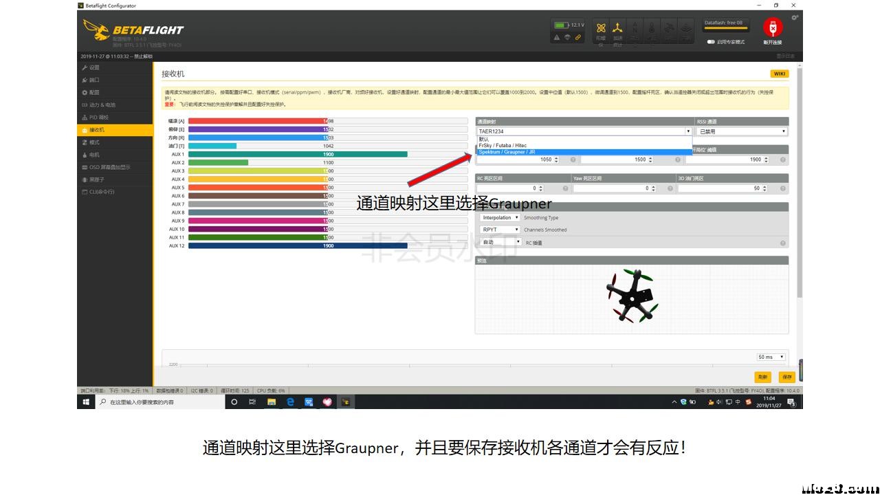 Graupner-MZ24遥控器与GR-12接收机连接F4飞控的设置 多旋翼,飞控,遥控器,接收机 作者:云端纸飞机 4519 