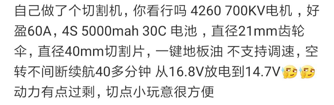 不玩模型了 拿电机做了切割机 电机 作者:金属风暴 6894 