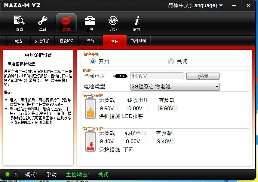 naza lite飞控刷V2怎么了？ 电池,飞控,naza飞控刷v2,naza飞控地面站 作者:lkh522 8334 