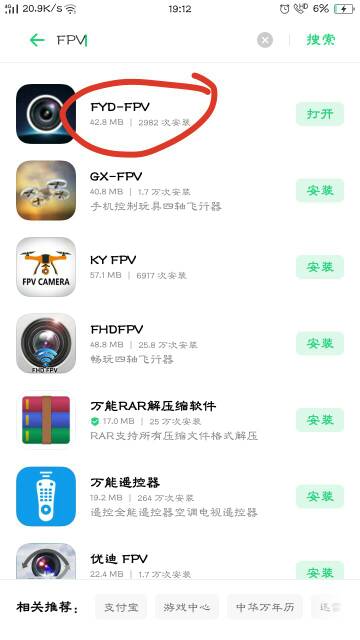 口袋FPV wifi无线连接手机显示 模型,图传,遥控器,app,蓝牙 作者:逆行虾 6449 