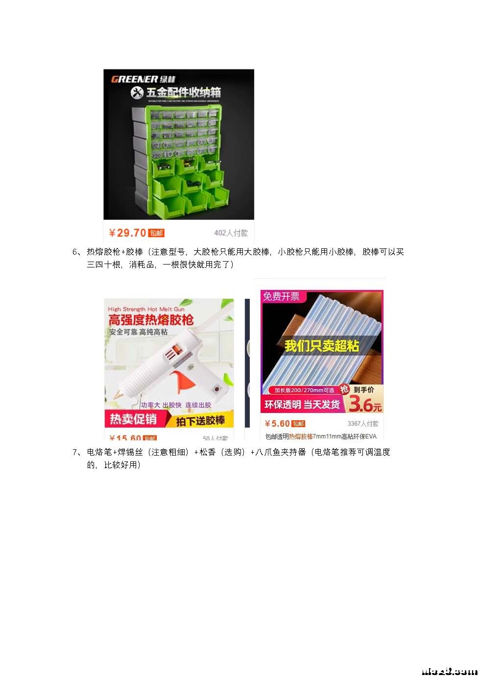 固定翼新手入门工具清单 固定翼,五金工具清单,机修工具清单 作者:寂静天空house 6417 