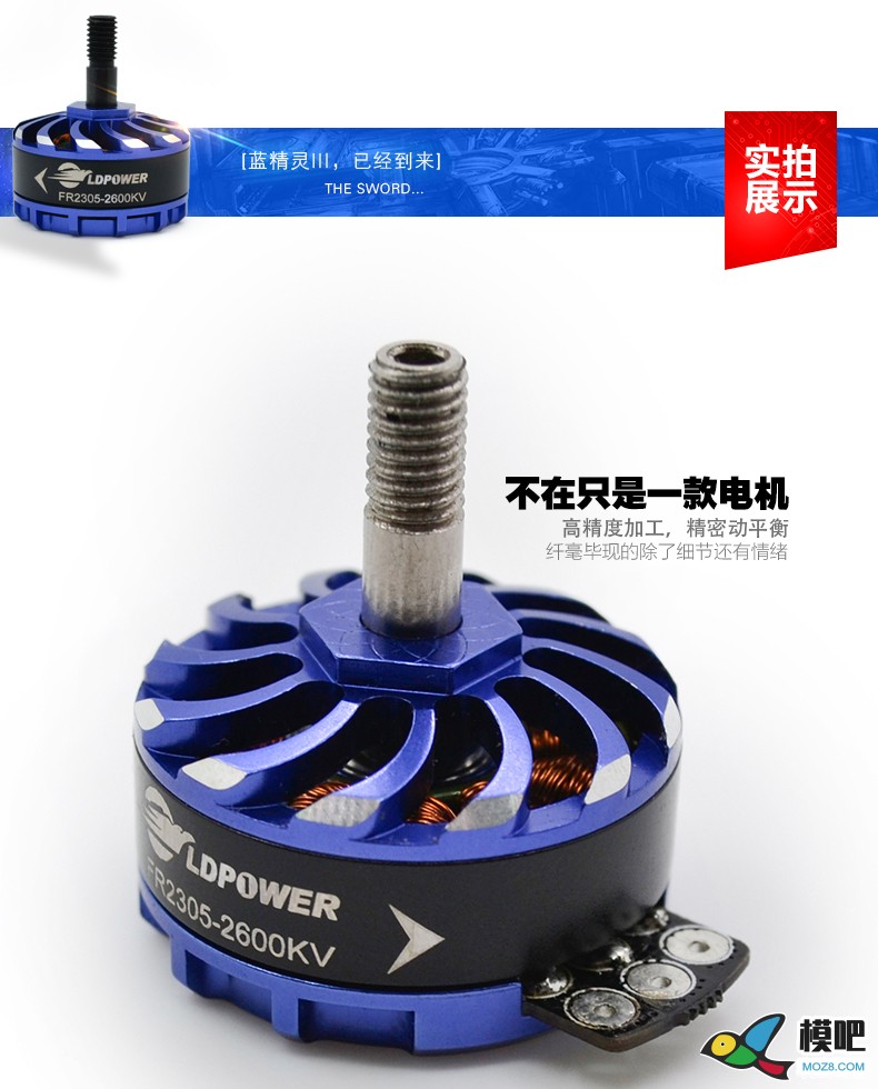 LDPOWER电机 FPV穿越竞赛级FR2305-KV2300/KV2750多轴无刷电机 FPV穿越机,无刷电机 作者:LDPOWER蓝东明 8019 