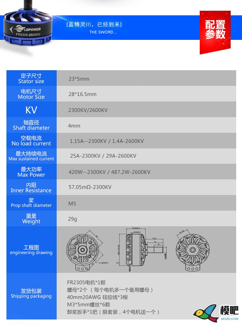 LDPOWER电机 FPV穿越竞赛级FR2305-KV2300/KV2750多轴无刷电机 FPV穿越机,无刷电机 作者:LDPOWER蓝东明 2722 