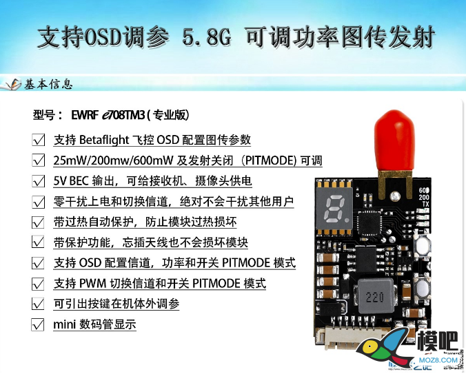 EWRF 5.8G可调功率图传（型号 e708TM3） 功率可调电阻 作者:小兔子 804 