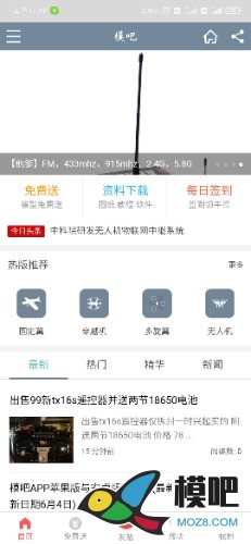 模友之吧更新啦 模友之吧app,北京rc模友,自己友模玩,模友论坛 作者:半亩田 4673 