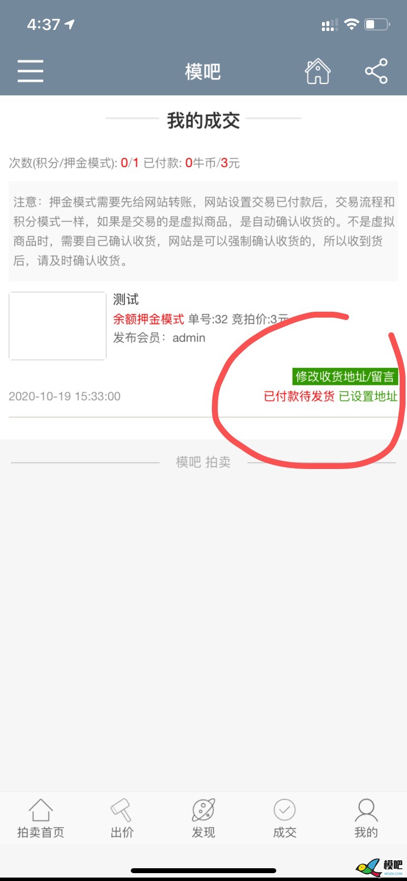 模吧拍卖如何在手机中完成付款与设置收货地址？ 模吧,app 作者:admin 2056 