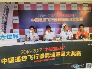 2016-2017中航国际杯中国遥控飞行器竞速巡回赛成都站开幕
