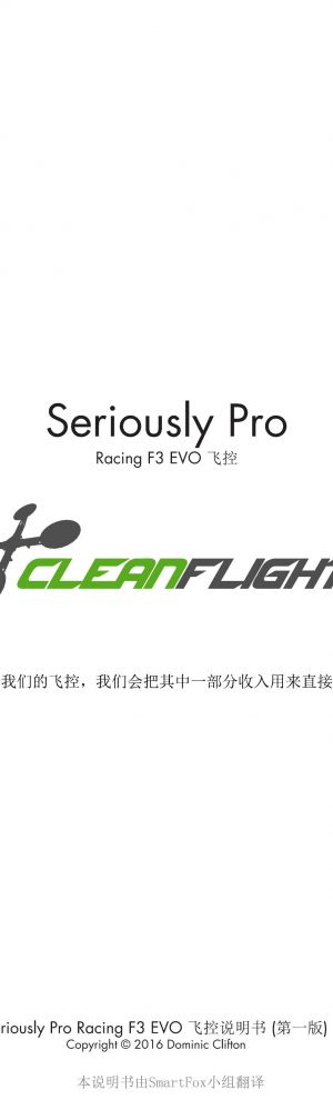 【外文翻译】Seriously Pro Racing F3 EVO 中文说明书