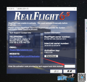 RealFlight 6.5激活！