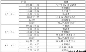 【赛事】中国无人机竞速公开赛象山茅洋站直播预告