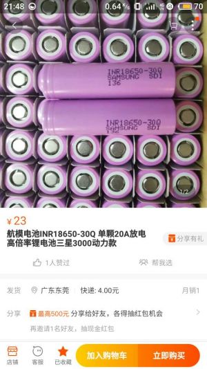 18650电池