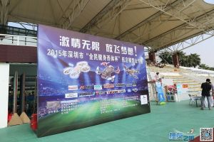 2015 年深圳市 “ 全民健身西体杯 ” 航空模型公开赛