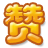 “挑战杯”2014南宁市青少年遥控车赛感言 舵机 作者:Free-to-Fly 987 