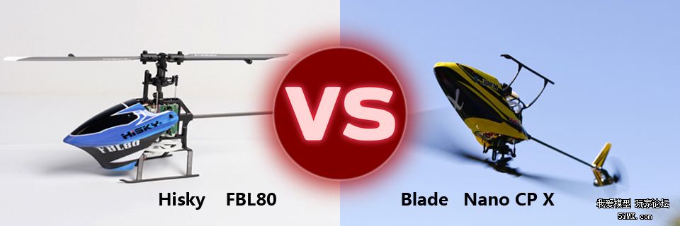 [转]FBL80 VS Nano CP X！80级小机测评贴 直升机,舵机,电机,遥控器,华科尔 作者:飞行者 684 