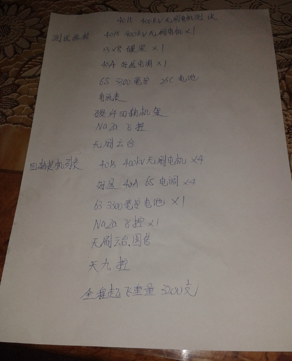 论坛送的四个正字牌4015  400KV无刷电机收到了  简单测试了... 电机,四轴,ADAM_4015,4015是什么意思,4015大约多少 作者:liutaiying 3297 