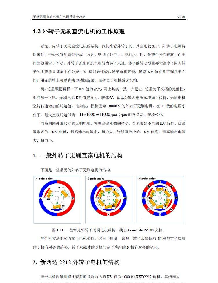 写给四轴新人：无感无刷直流电机之电调设计全攻略{转{ 电池,电调,电机,开源,DIY 作者:duan123 5431 