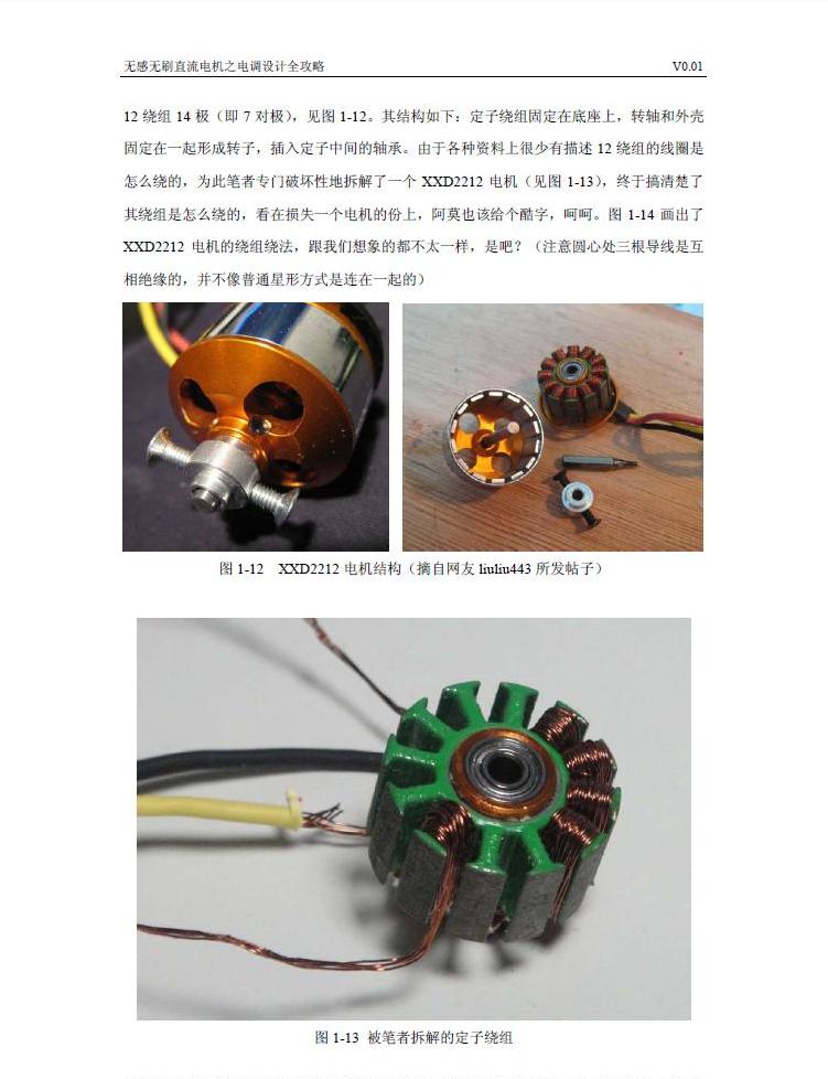 写给四轴新人：无感无刷直流电机之电调设计全攻略{转{ 电池,电调,电机,开源,DIY 作者:duan123 7929 