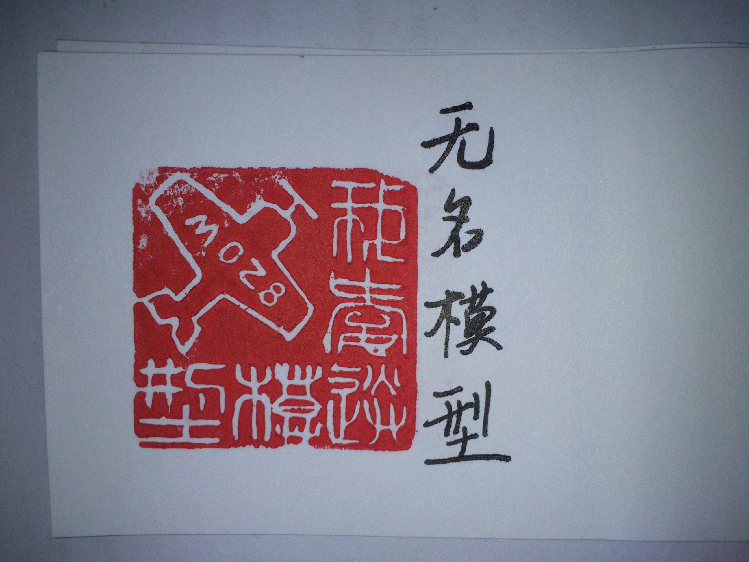 ID照放送中~ 邮箱已发，也可在此下载。【烟台007模型】  作者:寒江独钓92 8455 