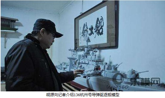 “船模达人”七年造出俩“军舰” 船模,模型,图纸 作者:admin 6874 