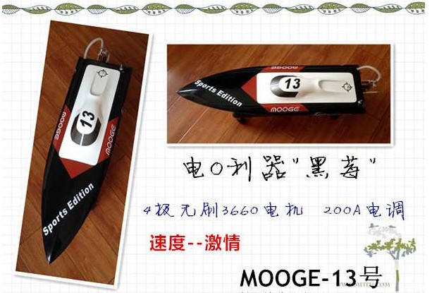 MOOGE船，高配版3S测试 电机 作者:华德老板 398 