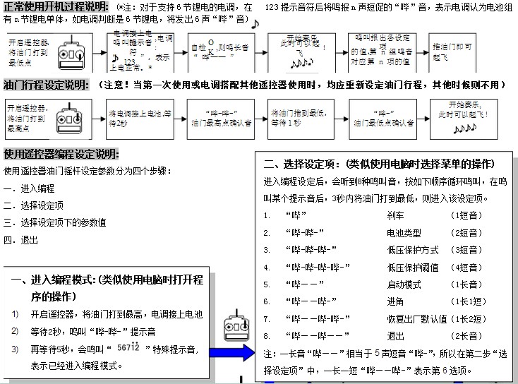 好盈电调设置与数据 电调 作者:2389302614 9033 