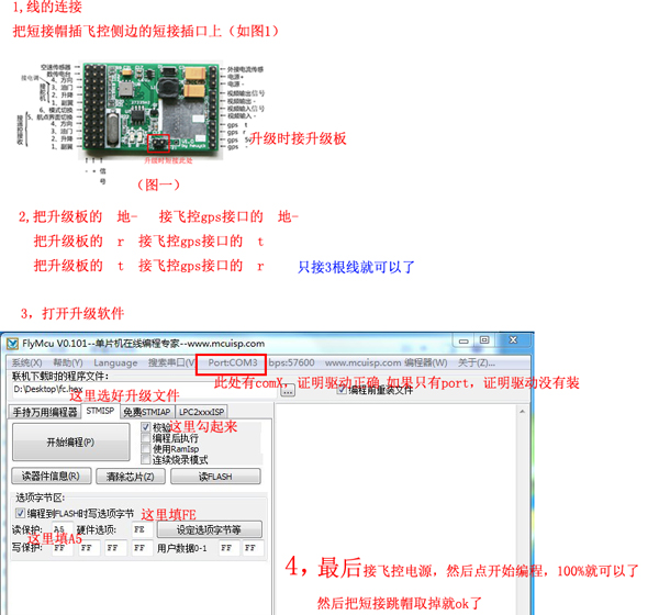 H飞控数传板、跟踪的升级教程和升级软件（本文转自hobb... 飞控,地面站,GPS,亚克力板8H3mm厚 作者:zhsne 6301 