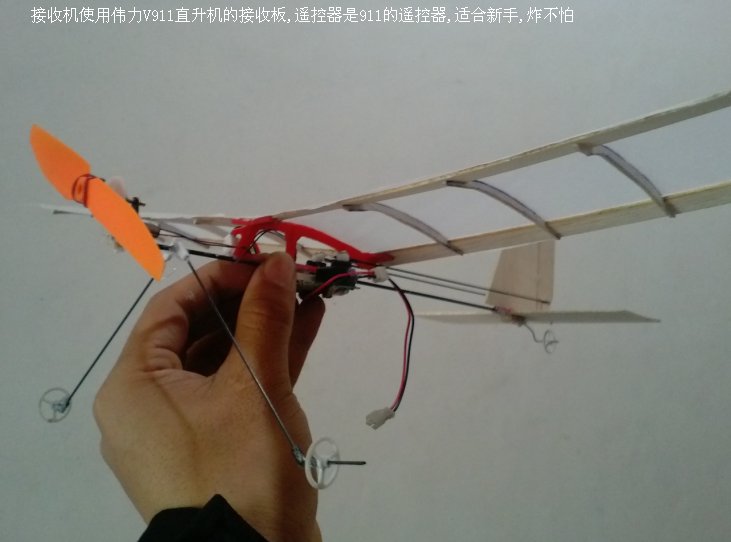 小飞机:橡皮筋号,6MM空心杯减速组配合911接收机制作 接收机,轻木,空心杯 作者:飞翔的橡皮筋 353 