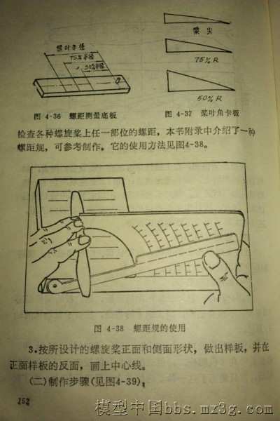 {转dongbeihu东北虎 }自制木质螺旋桨有图 dongbei5,榉木螺旋桨 作者:think2fly 9681 