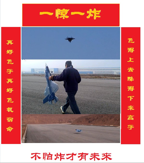 不怕炸才有未来!模型对联集锦！ 模型 作者:admin 8938 