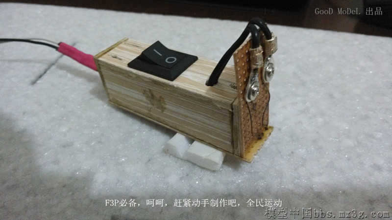 转【F3P】一步步教你制作&lt;开槽器&gt; 一步一步,图文并茂,kt板,泡沫板 作者:狂情怒放 934 
