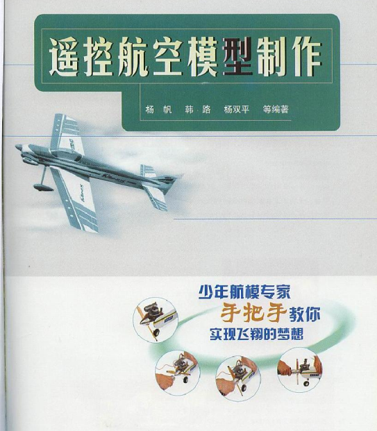 学习指导用书 模型,模型制作,学习指导,pdf,详细图 作者:zhngdong 2440 