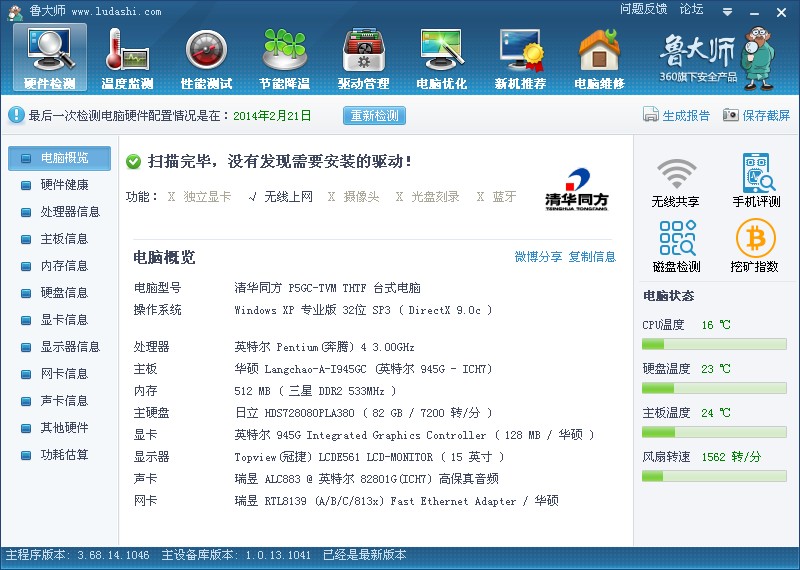 请问！我家这个老电脑怎么能获得最快的速度 在电脑上 作者:凯莱 4832 