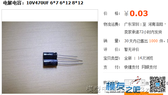 转【我爱萝丽爱萝丽】教你自制2.4G 6通道遥控器接收机 航模,模型,天线,遥控器,接收机 作者:狂情怒放 2616 