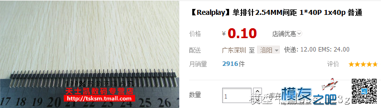 转【我爱萝丽爱萝丽】教你自制2.4G 6通道遥控器接收机 航模,模型,天线,遥控器,接收机 作者:狂情怒放 3610 