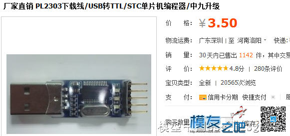 转【我爱萝丽爱萝丽】教你自制2.4G 6通道遥控器接收机 航模,模型,天线,遥控器,接收机 作者:狂情怒放 6379 