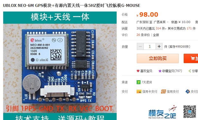 GPS 模块太贵，自己DIY一个可好？成本约50元【定位成功】 电池,天线,云台,飞控,DIY 作者:小七 7517 