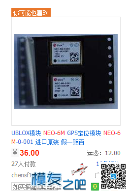 GPS 模块太贵，自己DIY一个可好？成本约50元【定位成功】 电池,天线,云台,飞控,DIY 作者:小七 2035 