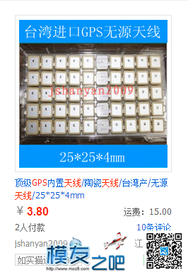 GPS 模块太贵，自己DIY一个可好？成本约50元【定位成功】 电池,天线,云台,飞控,DIY 作者:小七 5963 