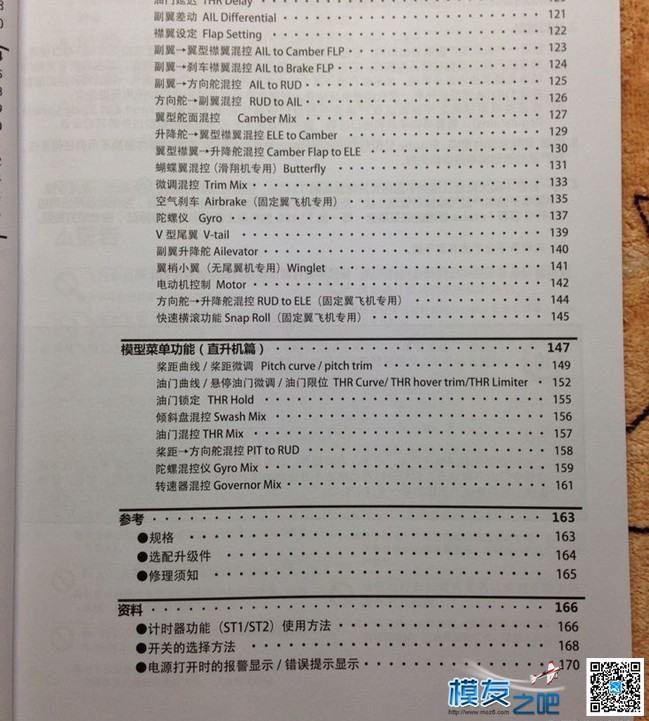 【moz8-2014】futaba t14sg 说明书扫描版---多米尼克！（转leno... FUTABA 作者:精灵 8996 