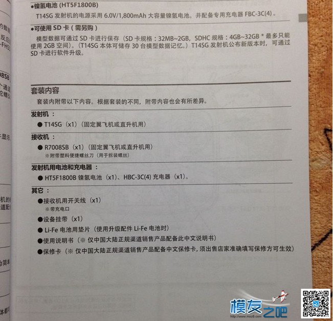 【moz8-2014】futaba t14sg 说明书扫描版---多米尼克！（转leno... FUTABA 作者:精灵 2262 