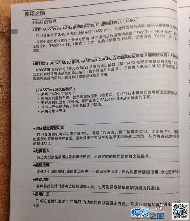 【moz8-2014】futaba t14sg 说明书扫描版---多米尼克！（转leno... FUTABA 作者:精灵 1947 