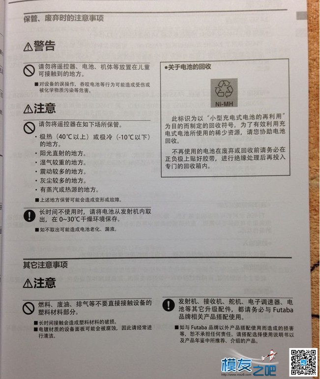 【moz8-2014】futaba t14sg 说明书扫描版---多米尼克！（转leno... FUTABA 作者:精灵 9067 