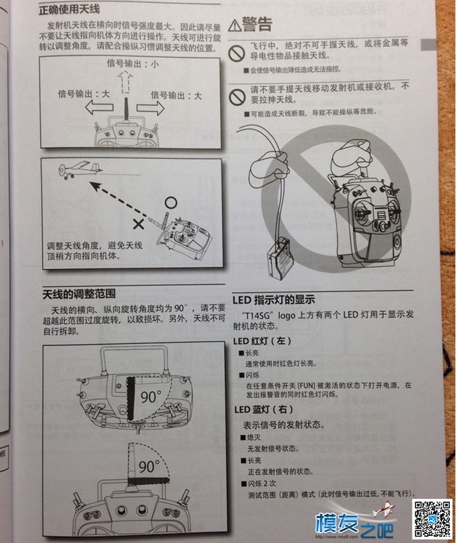 【moz8-2014】futaba t14sg 说明书扫描版---多米尼克！（转leno... FUTABA 作者:精灵 3334 