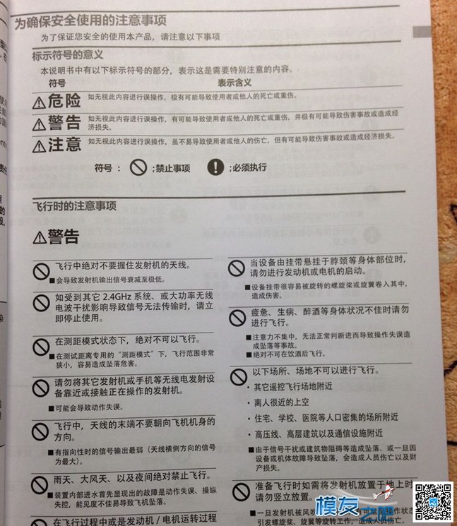 【moz8-2014】futaba t14sg 说明书扫描版---多米尼克！（转leno... FUTABA 作者:精灵 5807 