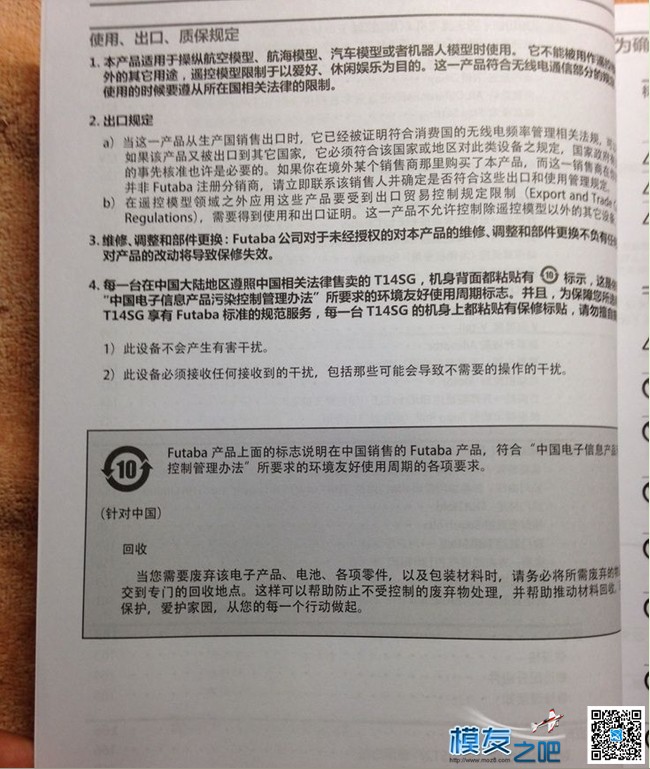【moz8-2014】futaba t14sg 说明书扫描版---多米尼克！（转leno... FUTABA 作者:精灵 1005 