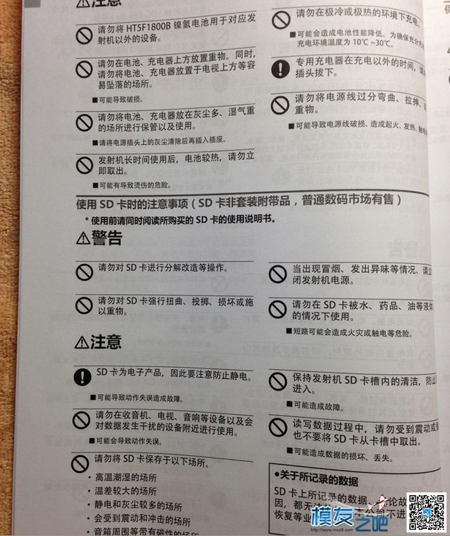 【moz8-2014】futaba t14sg 说明书扫描版---多米尼克！（转leno... FUTABA 作者:精灵 4145 