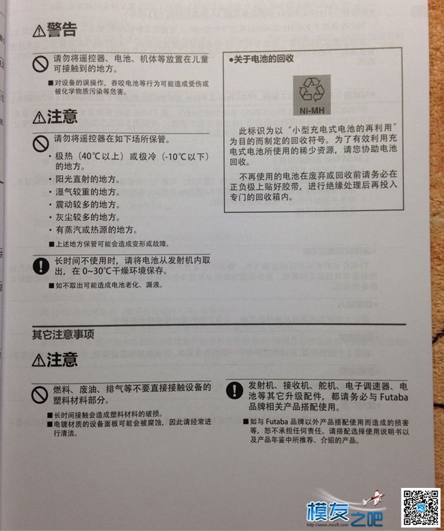 【moz8-2014】futaba t14sg 说明书扫描版---多米尼克！（转leno... FUTABA 作者:精灵 187 