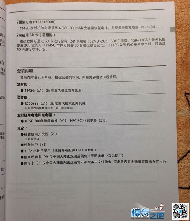 【moz8-2014】futaba t14sg 说明书扫描版---多米尼克！（转leno... FUTABA 作者:精灵 2588 