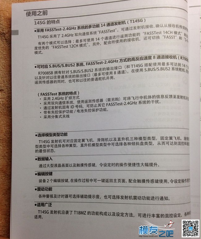 【moz8-2014】futaba t14sg 说明书扫描版---多米尼克！（转leno... FUTABA 作者:精灵 8796 
